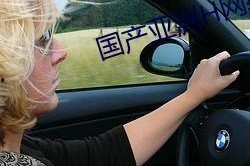 h国产,文化交融与现代化发展的独特轨迹